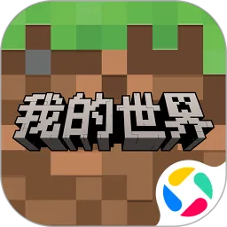 我的世界：移动版
