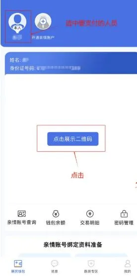 神木医保app居民医保电子钱包怎么操作 神木医保app居民医保电子钱包怎么操作