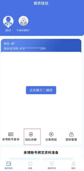 神木医保app居民医保电子钱包怎么操作 神木医保app居民医保电子钱包怎么操作