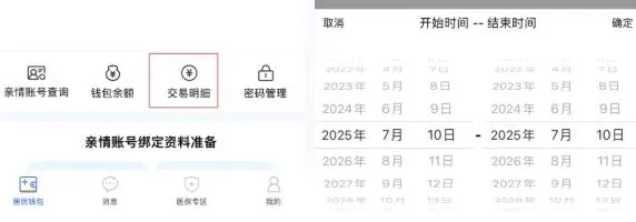 神木医保app居民医保电子钱包怎么操作 神木医保app居民医保电子钱包怎么操作