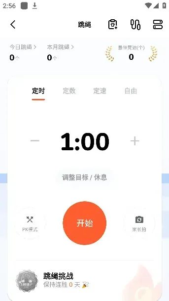 天天跳绳一分钟跳绳怎么设置？