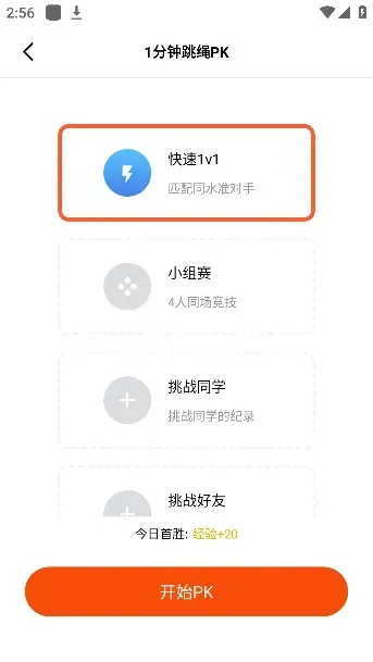 天天跳绳一分钟跳绳怎么设置？