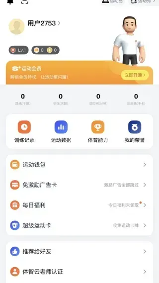 天天跳绳2026新版安装包怎么登录？