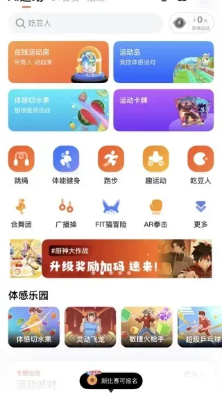 天天跳绳2026新版安装包怎么登录？