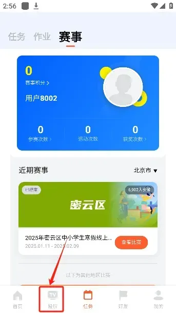 天天跳绳怎么投屏到电视上？