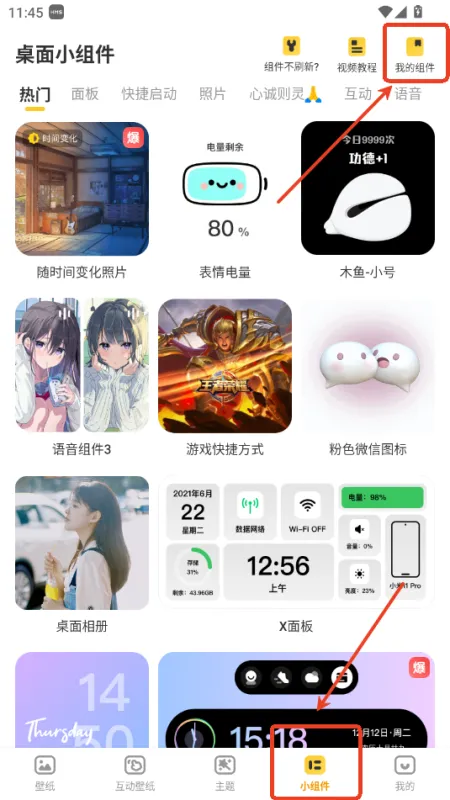 元气壁纸app免费版怎么删除小组件 元气壁纸app免费版怎么删除小组件