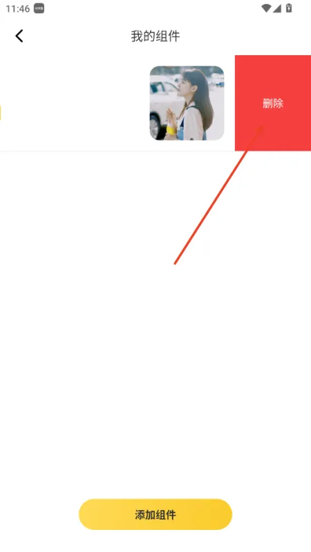 元气壁纸app免费版怎么删除小组件 元气壁纸app免费版怎么删除小组件