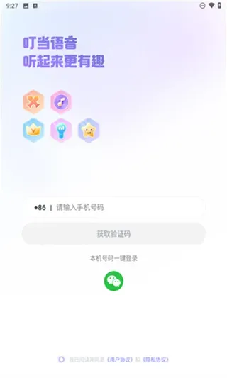 叮当语音app2026正式版怎么玩