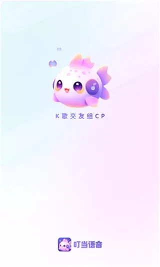 叮当语音app2026正式版怎么玩