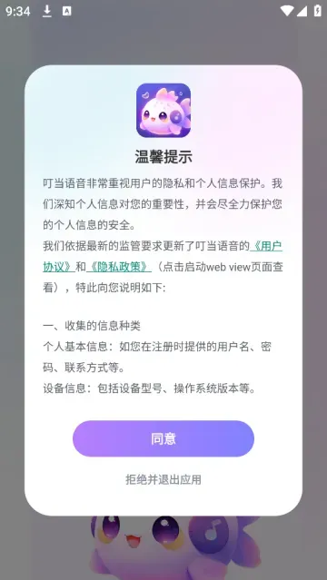 叮当语音是干什么的：