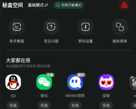 秘盒空间 秘盒空间