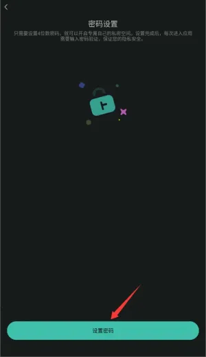 秘盒空间最新版怎么设置密码 秘盒空间最新版怎么设置密码