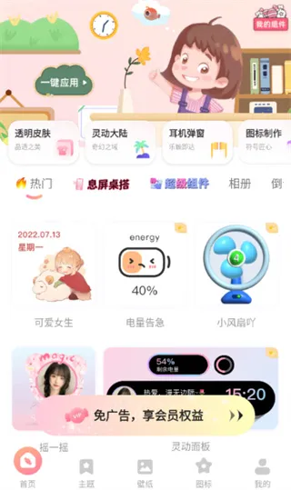 风糖小组件怎么用