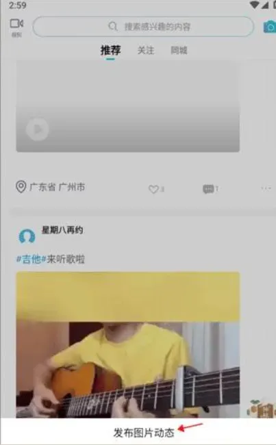 美派音乐怎么发布动态：