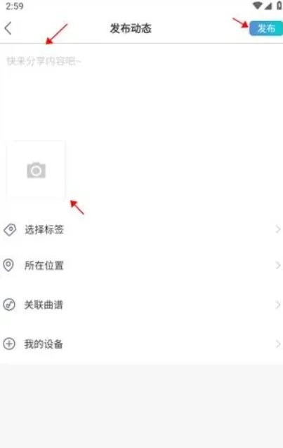 美派音乐怎么发布动态：