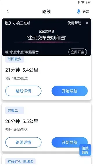 百度地图关怀版1.1.8手机版最大不同