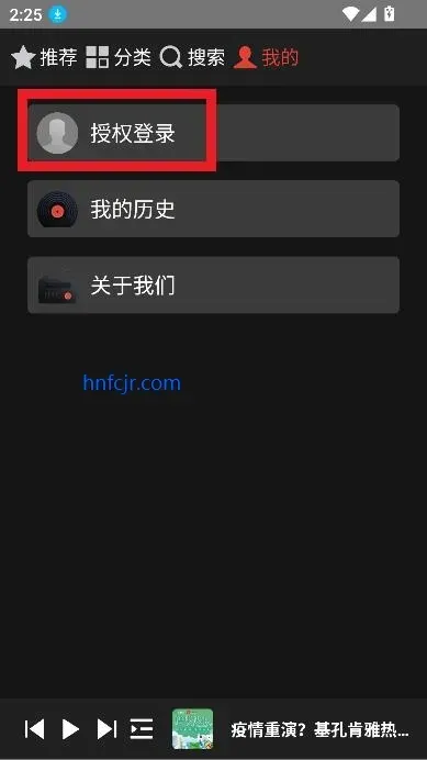 凤凰FM车机版怎么登录