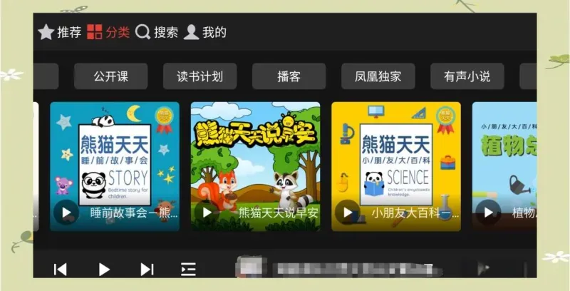 凤凰fm手机客户端特色