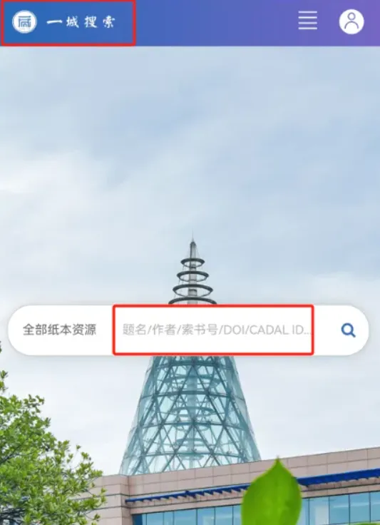 爱城院钉钉浙大城市学院定制版怎么用访问入口1在钉钉APP上,打开“爱城院”,点击页面中的“图书馆”。2进入钉钉图书馆页面,即可体验图书馆的便捷服务。资源检索 爱城院钉钉浙大城市学院定制版怎么用访问入口1在钉钉APP上,打开“爱城院”,点击页面中的“图书馆”。2进入钉钉图书馆页面,即可体验图书馆的便捷服务。资源检索
