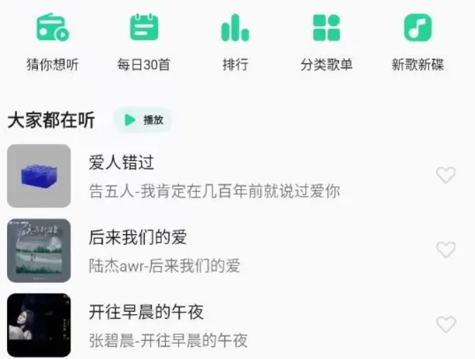 qq音乐魅族定制版有什么区别吗