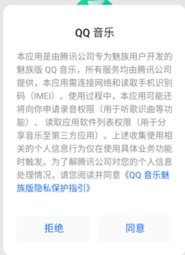 qq音乐魅族定制版怎么用