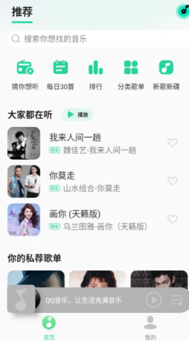 qq音乐魅族定制版怎么用