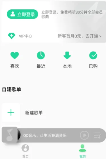 qq音乐魅族定制版怎么用