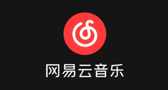 网易云音乐车机版