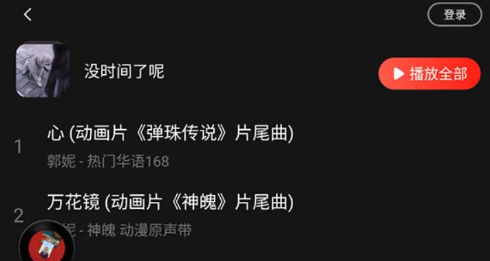 网易云音乐6.1.70车机定制版不同