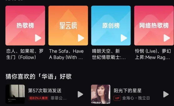 网易云音乐6.1.70车机定制版优势