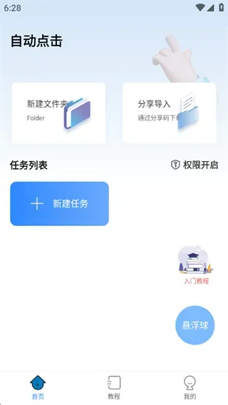自动按键点击新手教程
