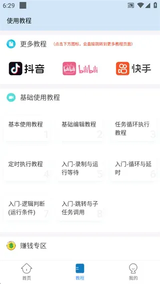 自动按键点击新手教程