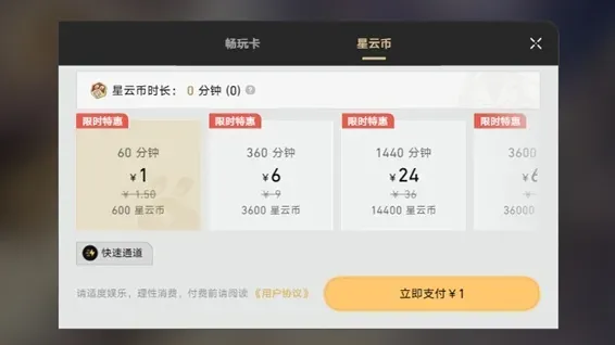 云星穹铁道怎么获得免费时长 云星穹铁道怎么获得免费时长