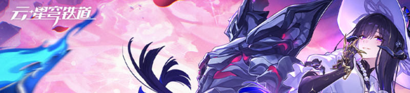 云星穹铁道怎么获得免费时长 云星穹铁道怎么获得免费时长