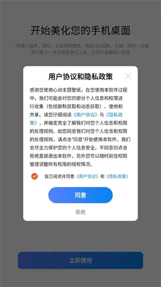 心动主题壁纸怎么用