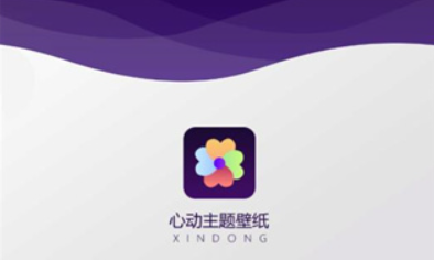 心动主题壁纸