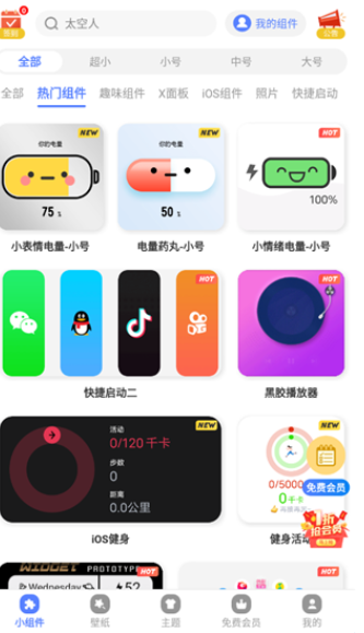 心动主题壁纸app安装包功能