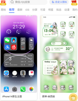 心动主题壁纸app安装包亮点