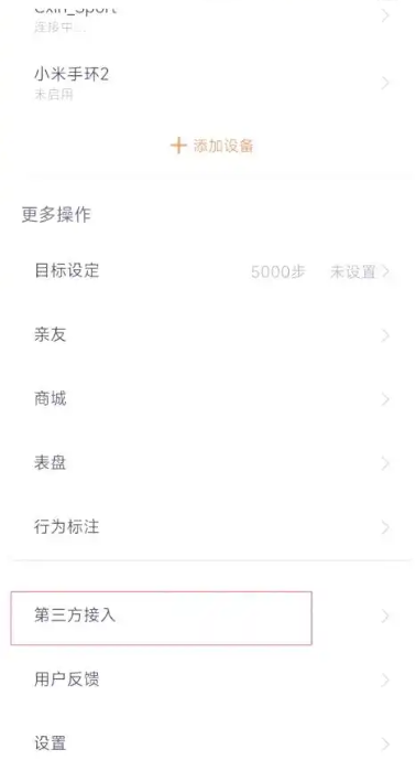 步数无忧1.75免费版介绍