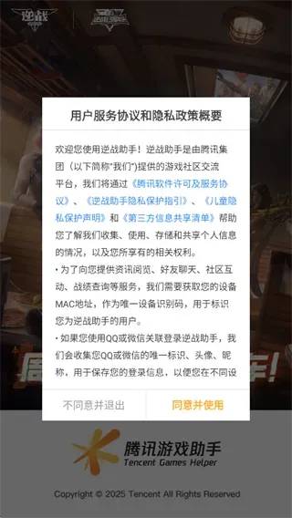 逆战助手app如何使用？