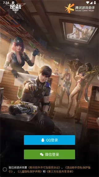 逆战助手app如何使用？