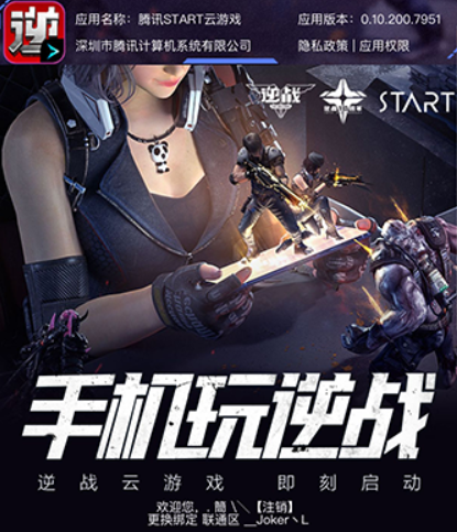 逆战助手app官方下载最新版本更新内容