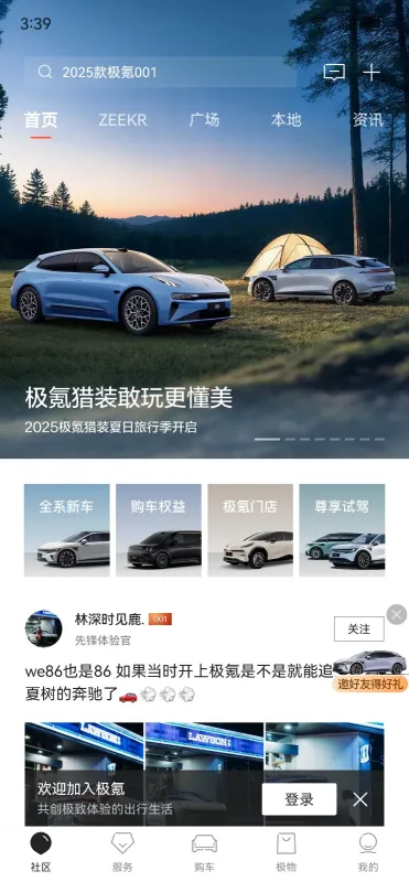 极氪app手机版怎么用