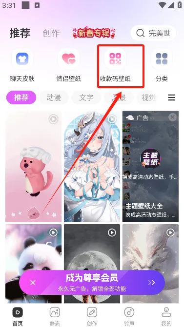 壁纸秀秀怎么设置收款码? 壁纸秀秀怎么设置收款码?