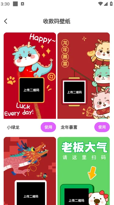 壁纸秀秀怎么设置收款码? 壁纸秀秀怎么设置收款码?