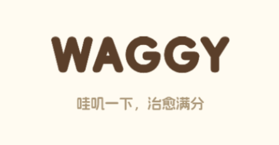 Waggy哇叽