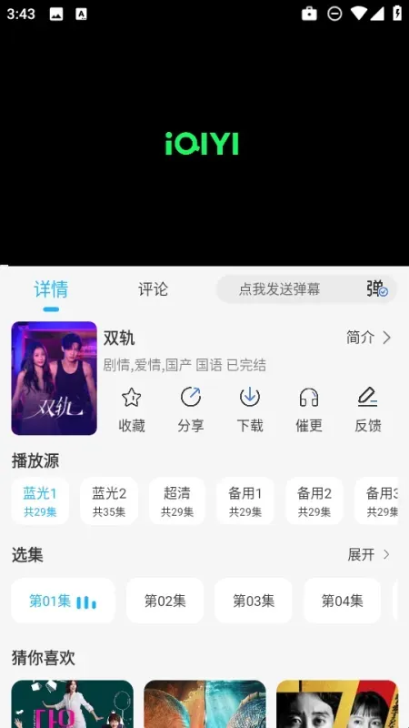 奇奇视频怎么投屏：