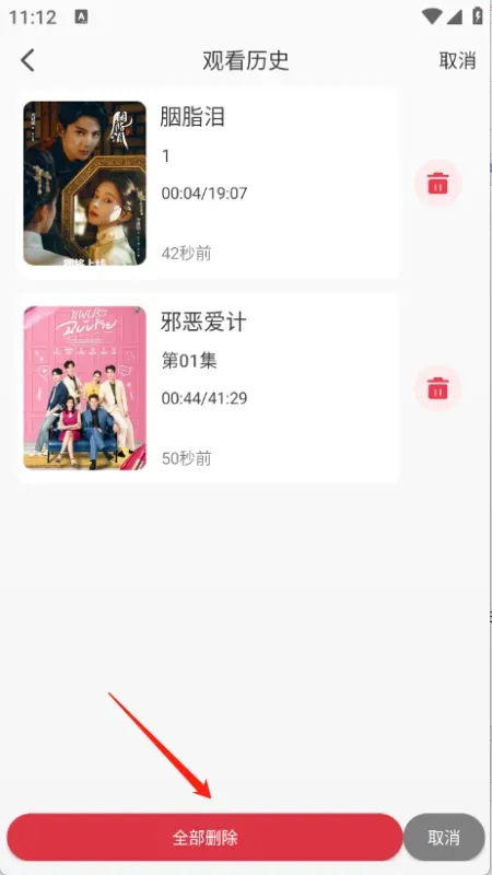 奇奇视频怎么删除历史记录：