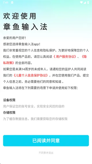 章鱼输入法app如何使用? 章鱼输入法app如何使用?