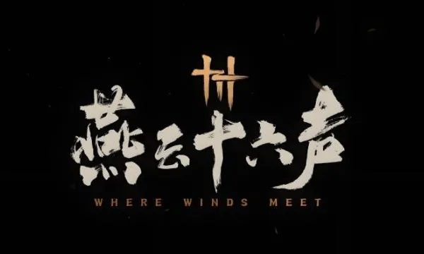 燕云十六声手游和端游数据一样吗？